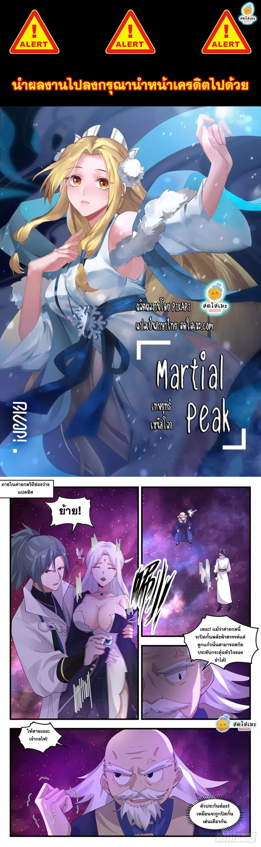 Martial Peak ตอนที่ 1956 หน้า 1