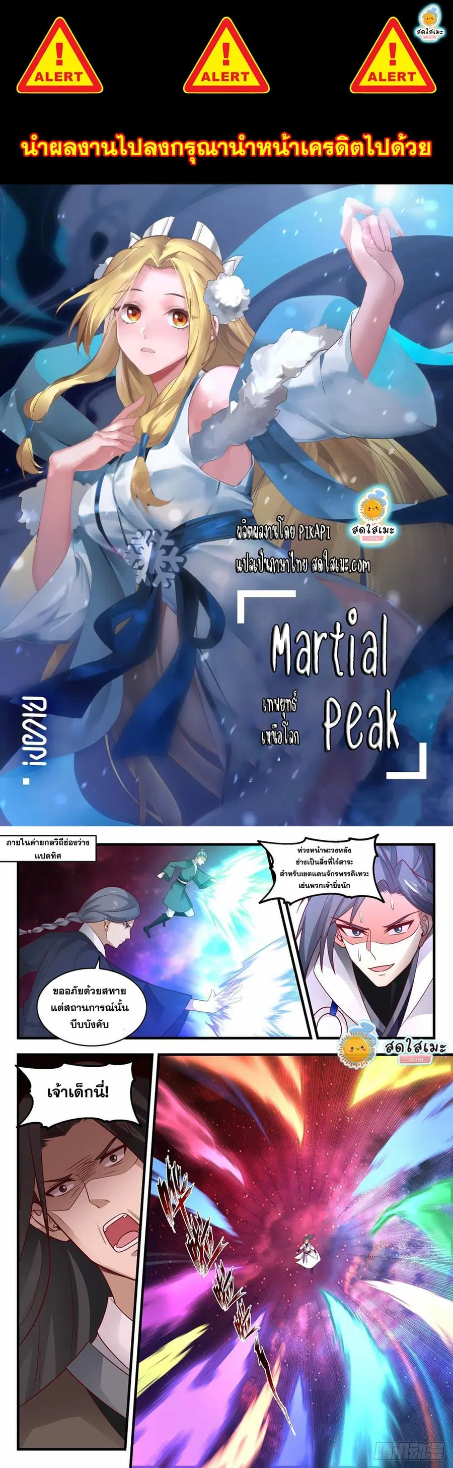 Martial Peak ตอนที่ 1957 หน้า 1