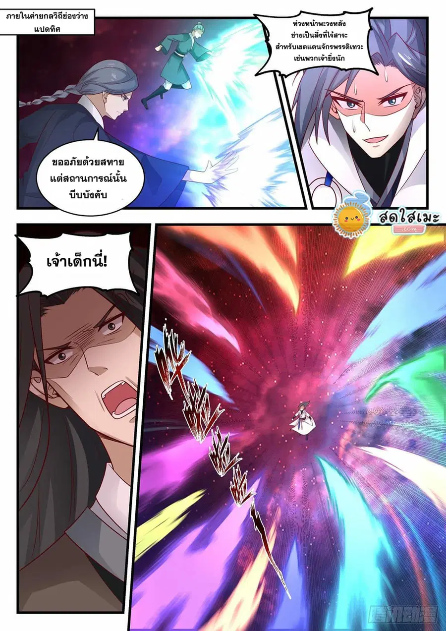 Martial Peak ตอนที่ 1957 หน้า 2