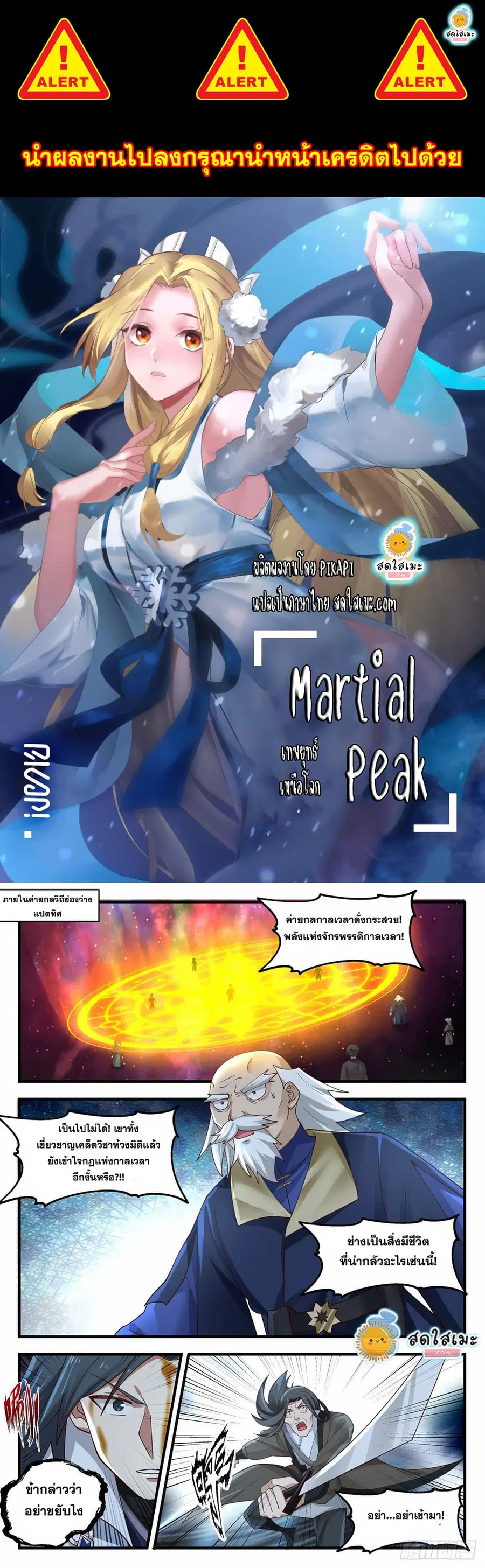 Martial Peak ตอนที่ 1958 หน้า 1
