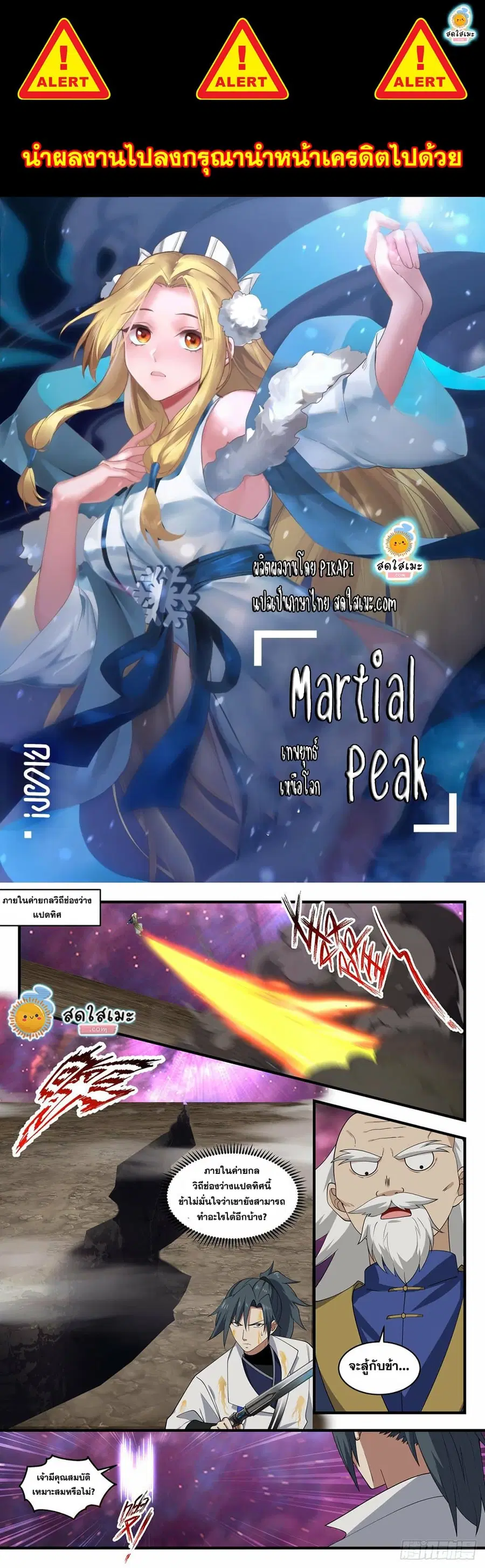 Martial Peak ตอนที่ 1959 หน้า 1