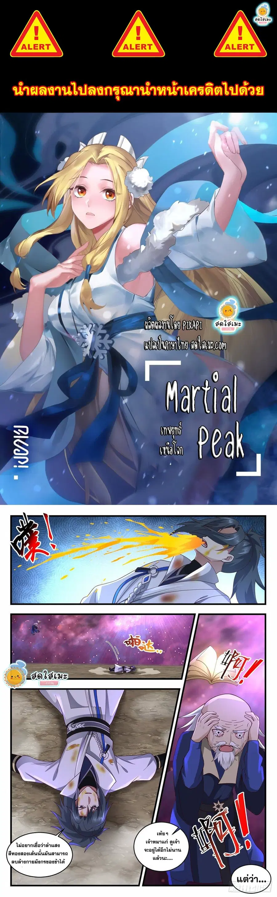 Martial Peak ตอนที่ 1960 หน้า 1