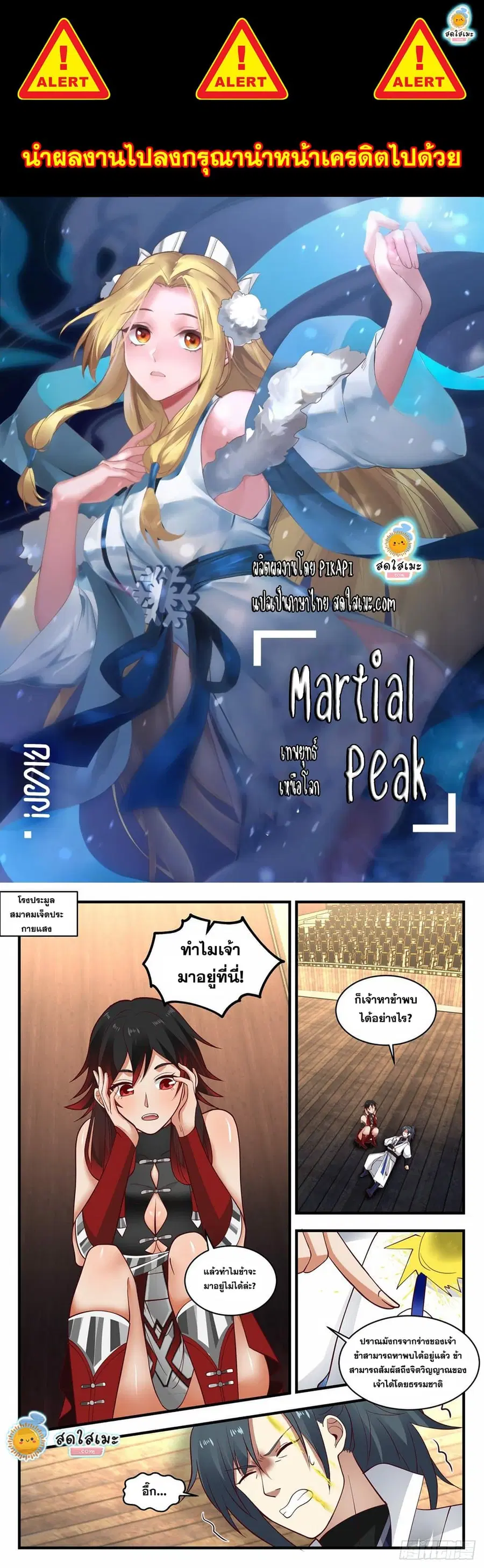Martial Peak ตอนที่ 1961 หน้า 1