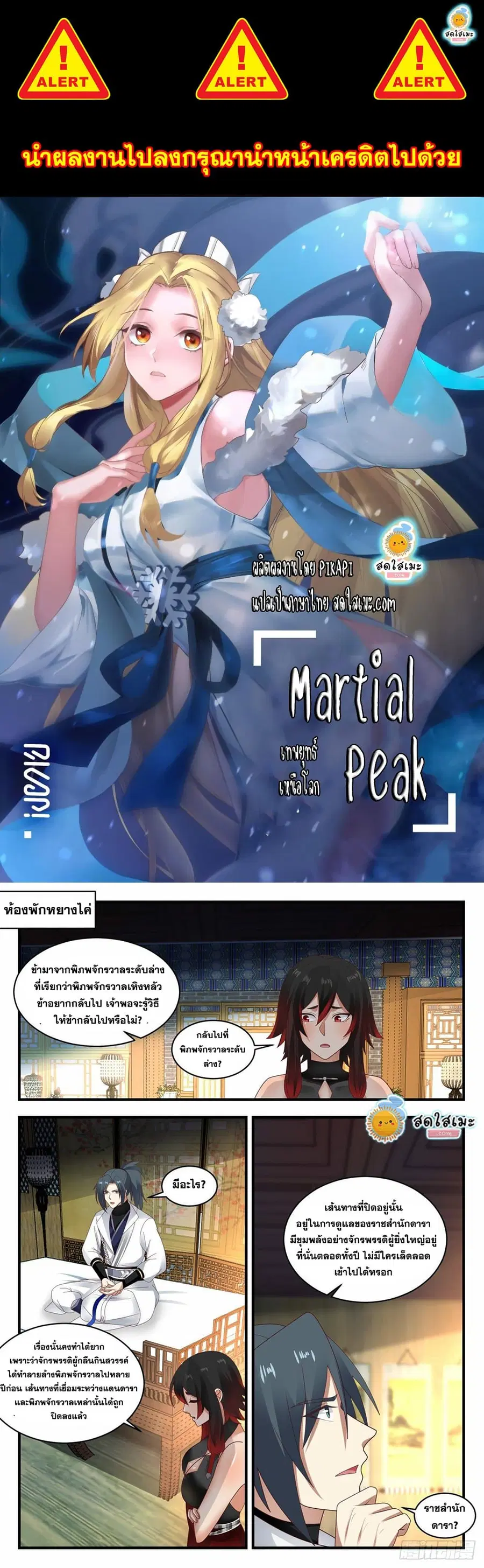 Martial Peak ตอนที่ 1962 หน้า 1