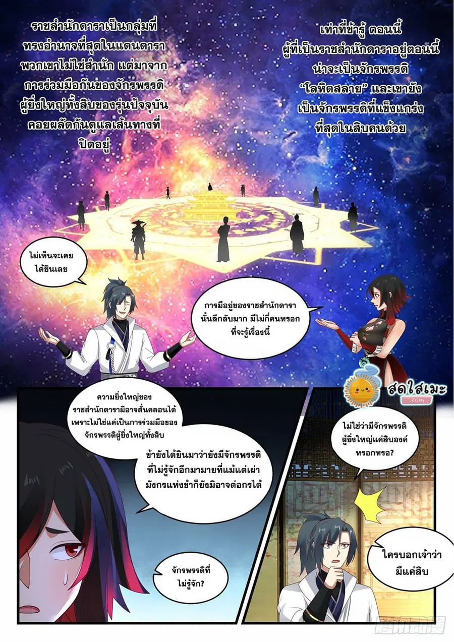 Martial Peak ตอนที่ 1962 หน้า 2
