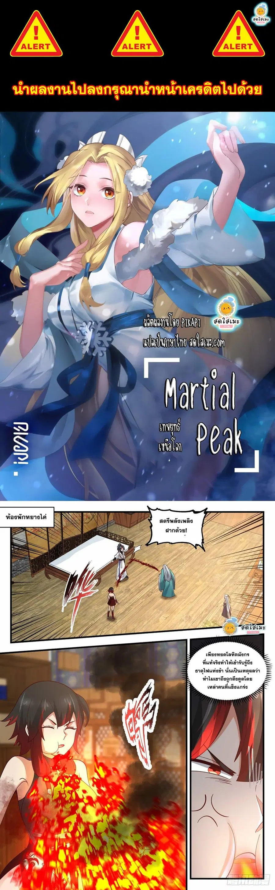 Martial Peak ตอนที่ 1963 หน้า 1
