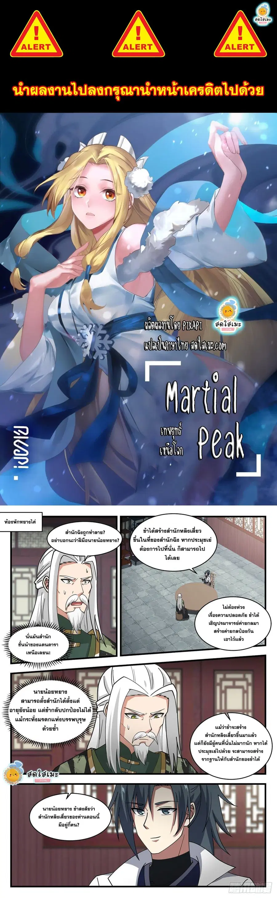 Martial Peak ตอนที่ 1964 หน้า 1