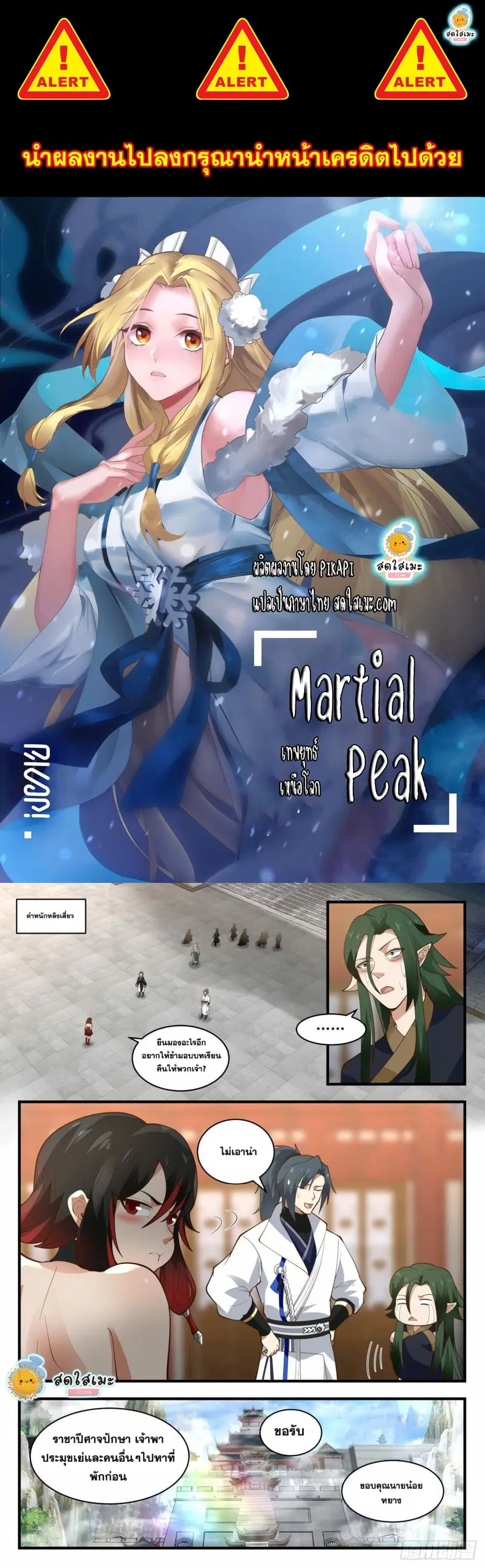 Martial Peak ตอนที่ 1965 หน้า 1