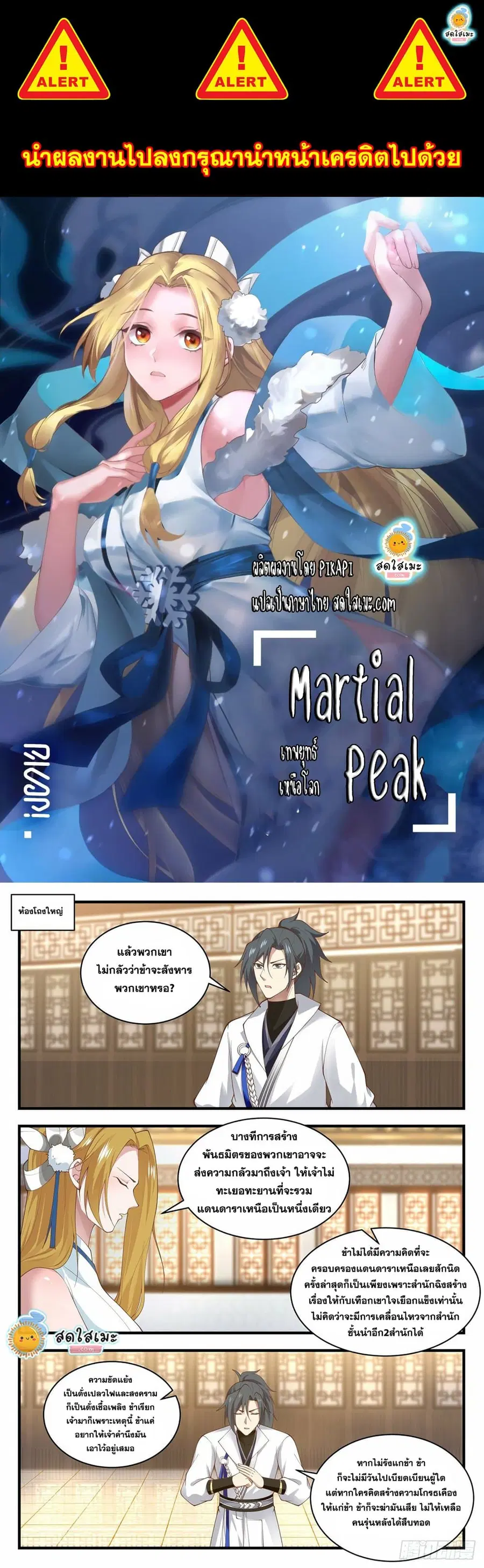 Martial Peak ตอนที่ 1966 หน้า 1