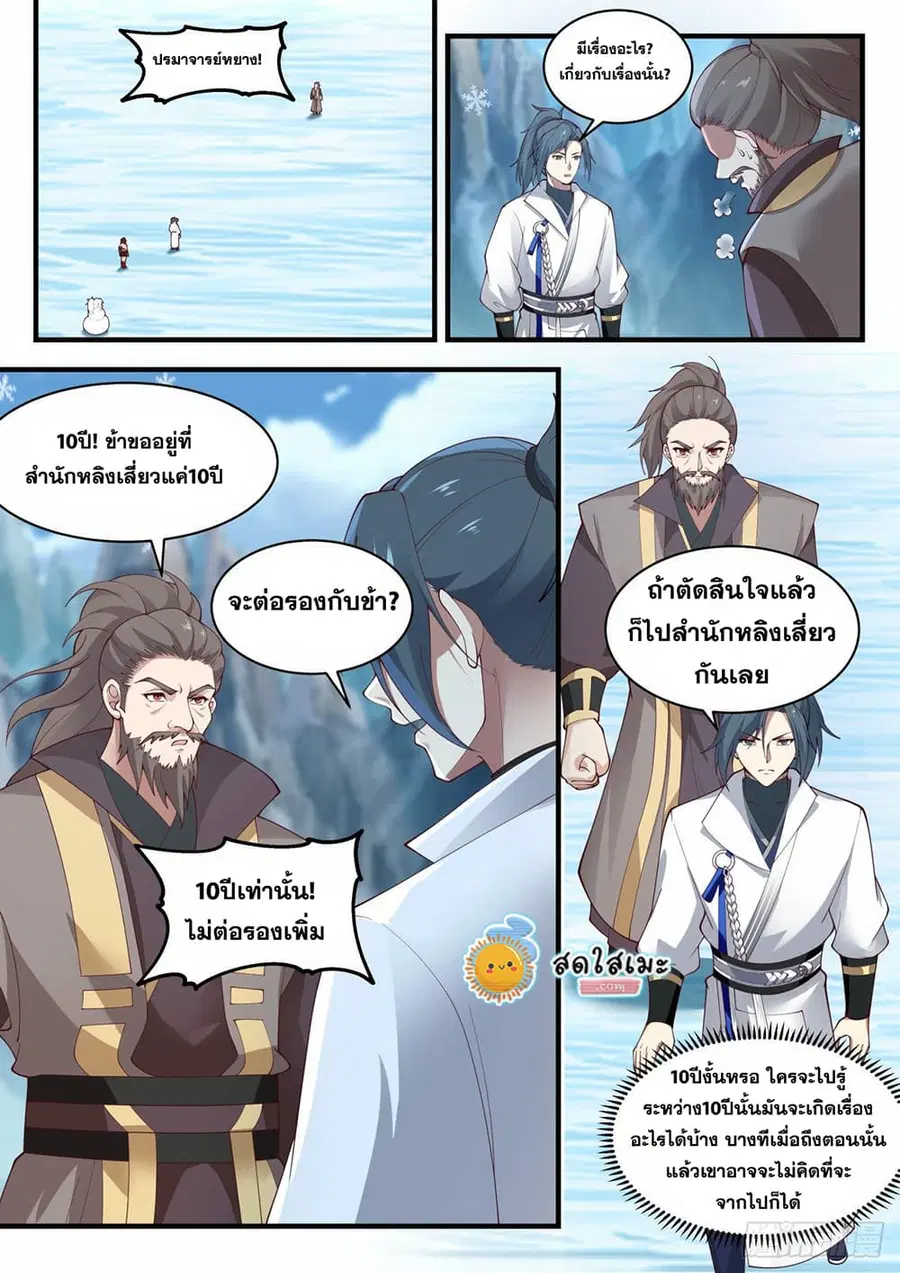 Martial Peak ตอนที่ 1966 หน้า 3