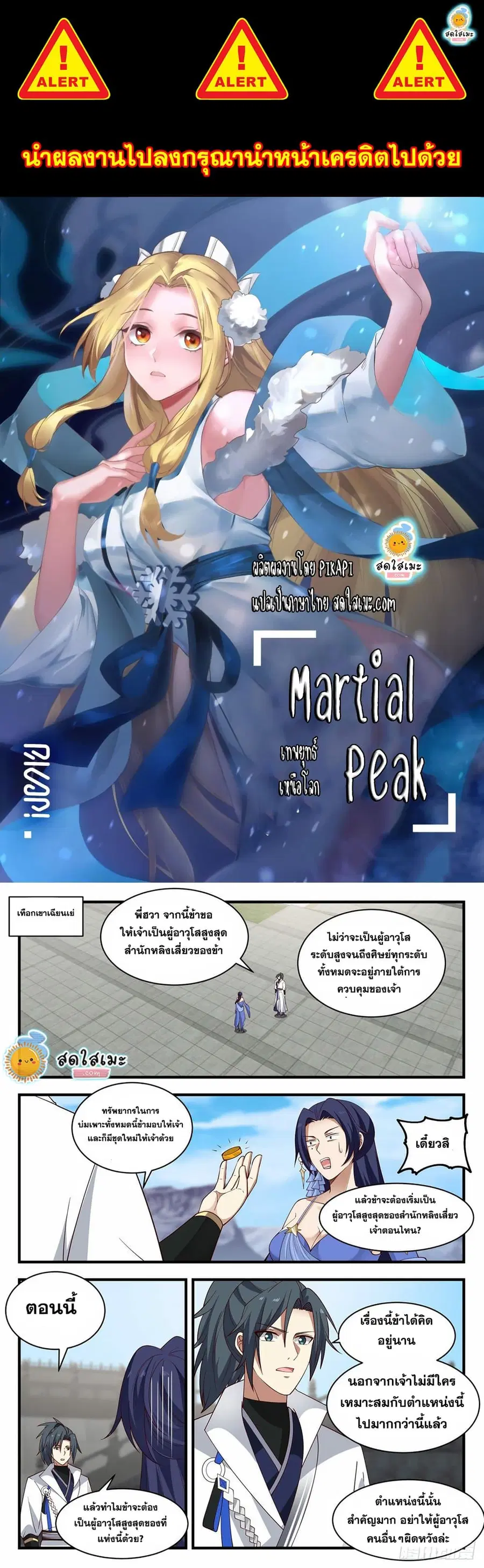 Martial Peak ตอนที่ 1967 หน้า 1