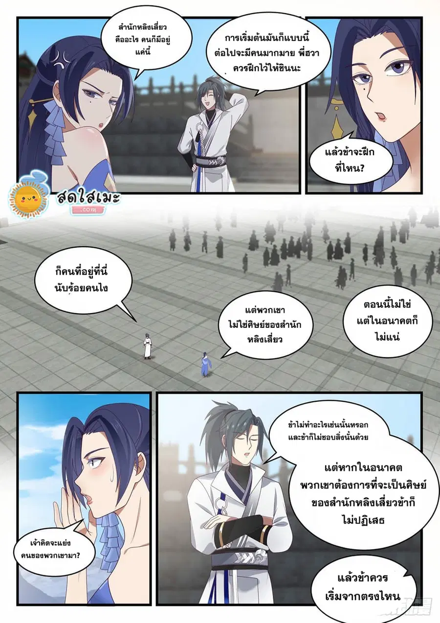 Martial Peak ตอนที่ 1967 หน้า 2