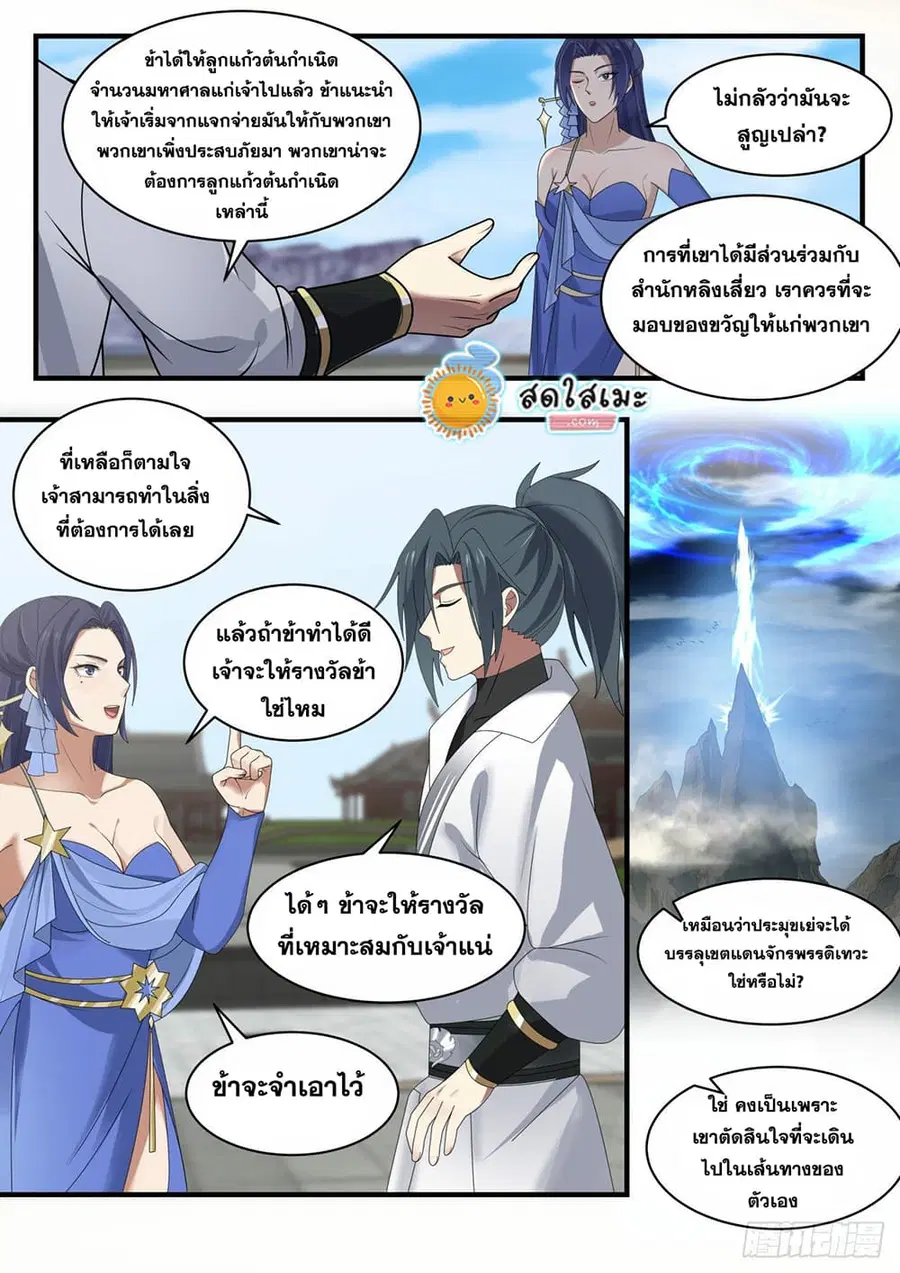 Martial Peak ตอนที่ 1967 หน้า 3