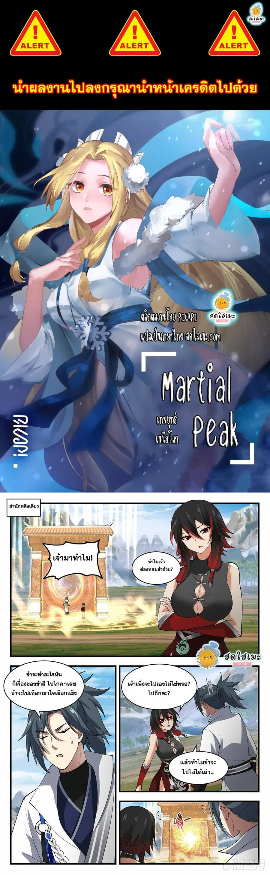 Martial Peak ตอนที่ 1968 หน้า 1