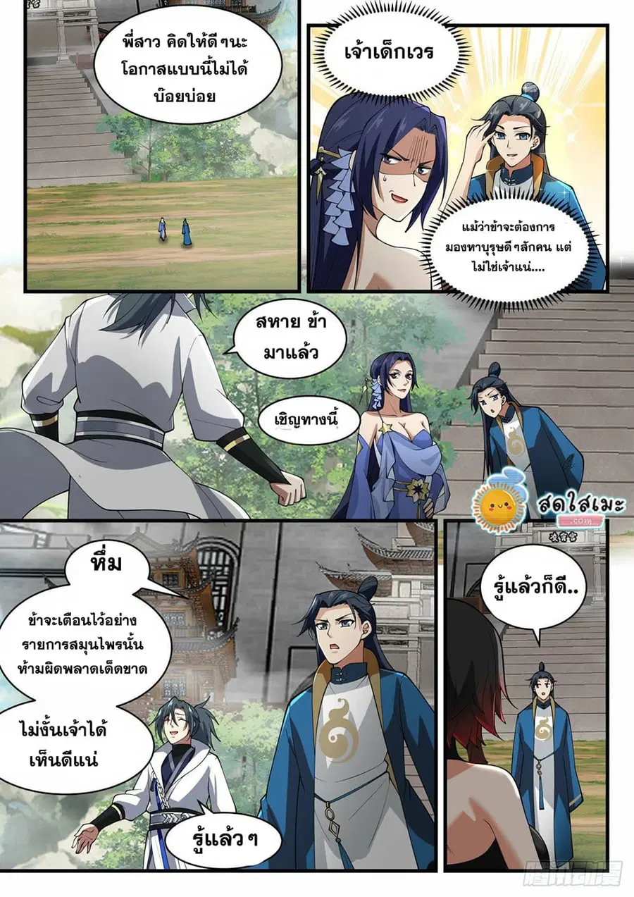 Martial Peak ตอนที่ 1968 หน้า 3