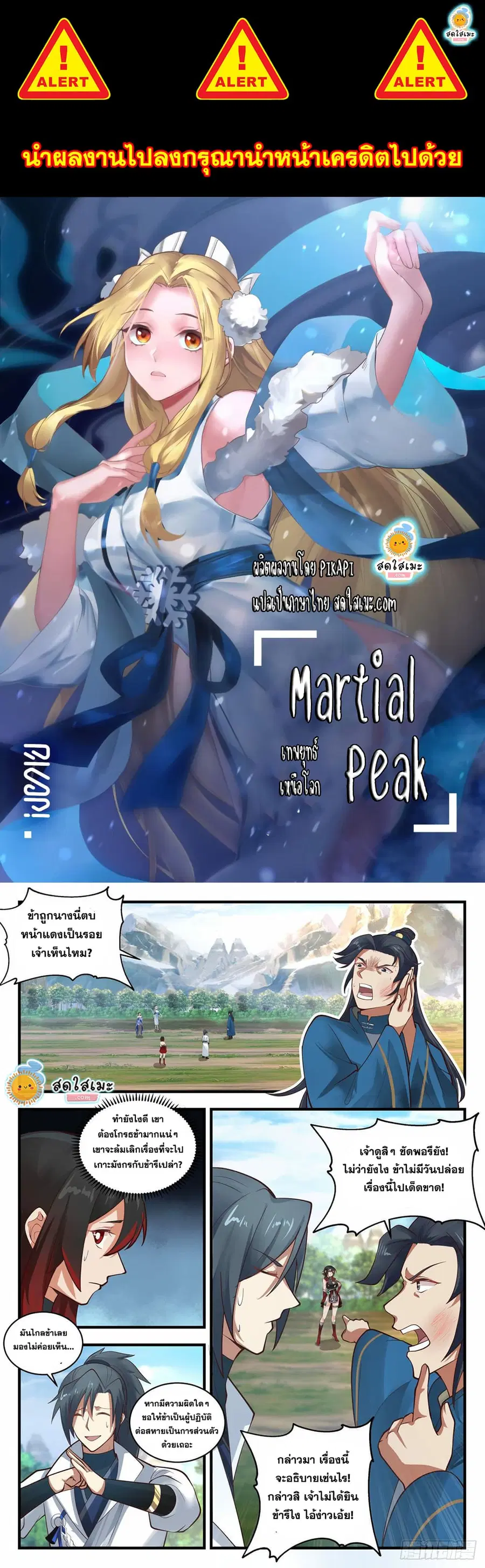 Martial Peak ตอนที่ 1969 หน้า 1
