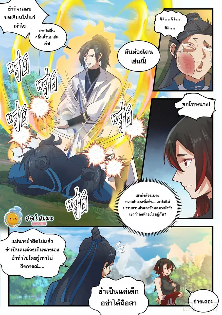Martial Peak ตอนที่ 1969 หน้า 3
