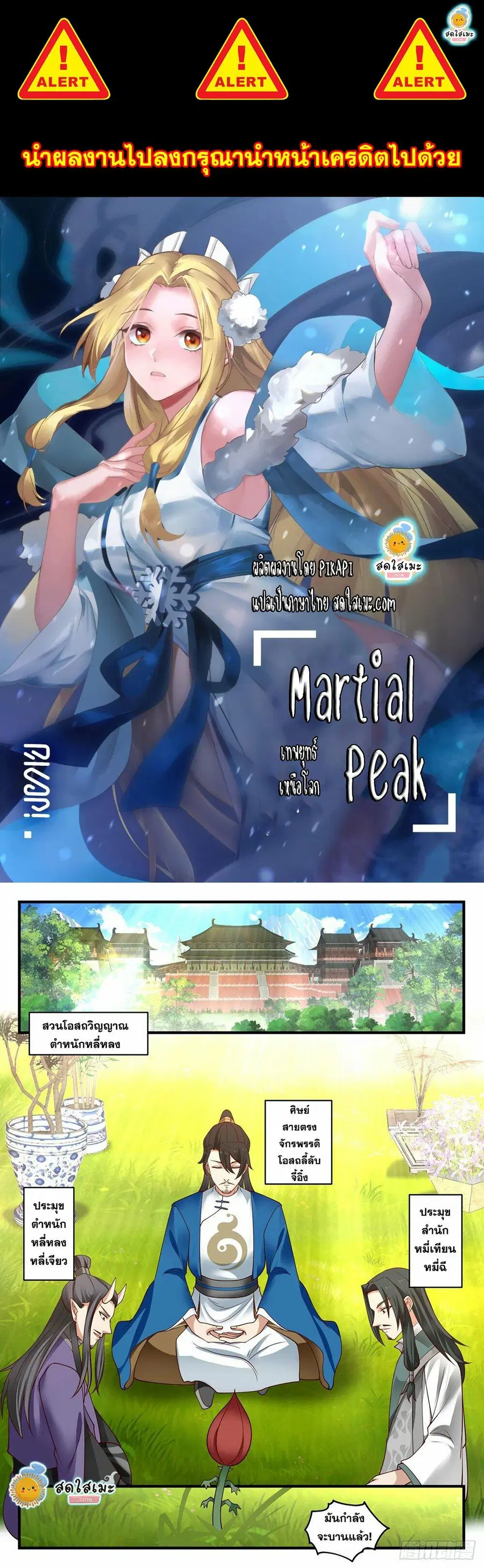 Martial Peak ตอนที่ 1970 หน้า 1
