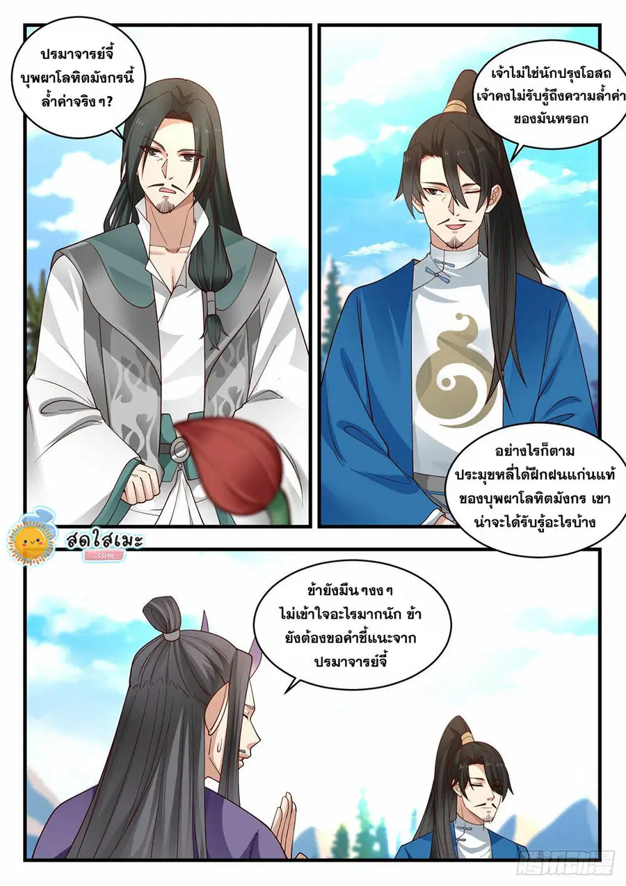 Martial Peak ตอนที่ 1970 หน้า 2