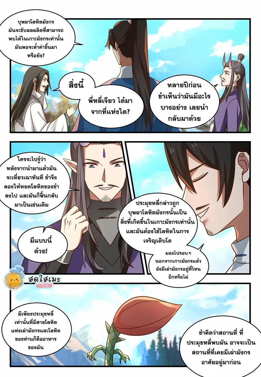 Martial Peak ตอนที่ 1970 หน้า 3
