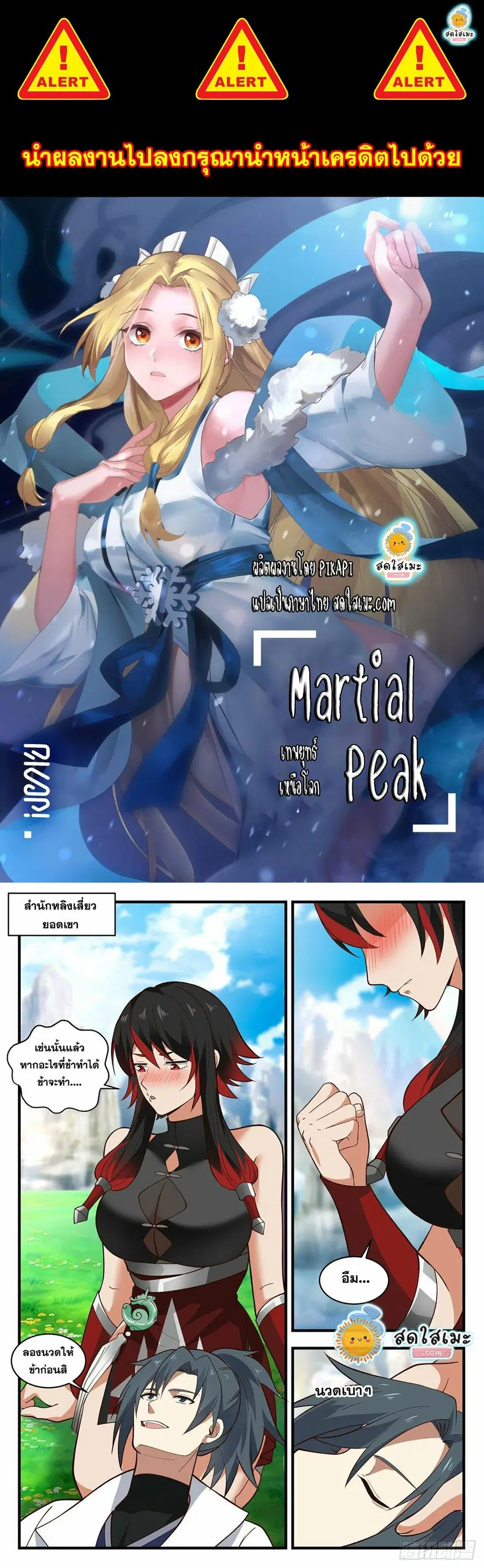 Martial Peak ตอนที่ 1971 หน้า 1