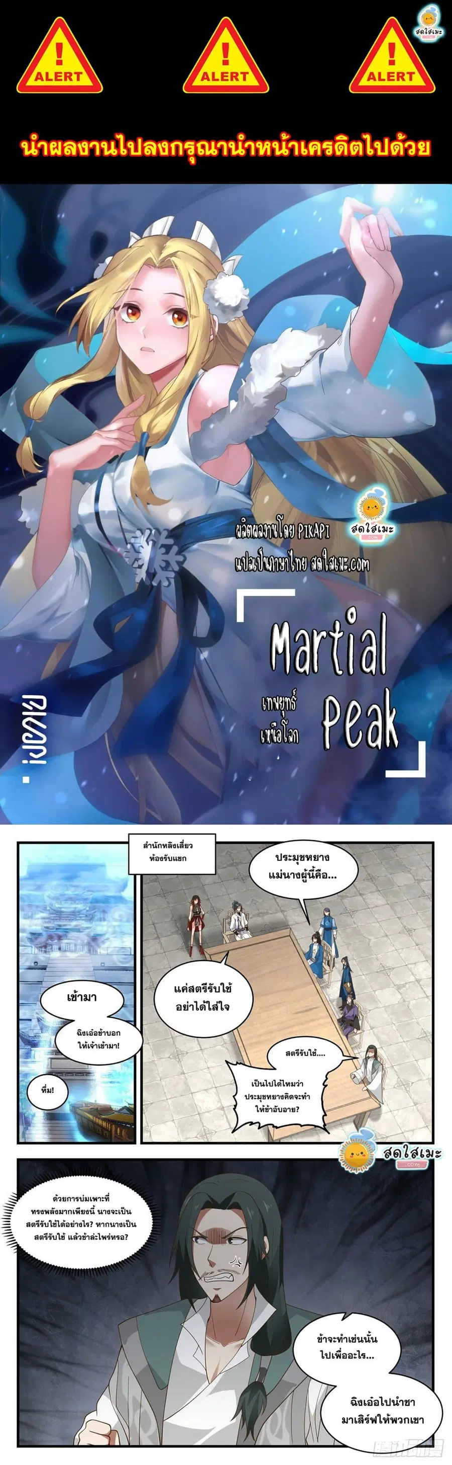 Martial Peak ตอนที่ 1972 หน้า 1