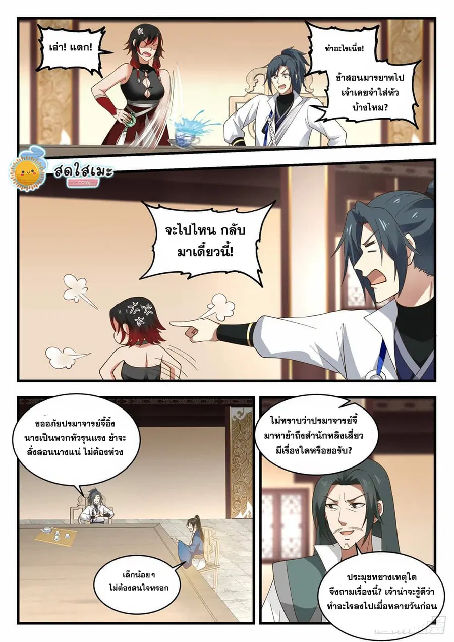 Martial Peak ตอนที่ 1972 หน้า 2