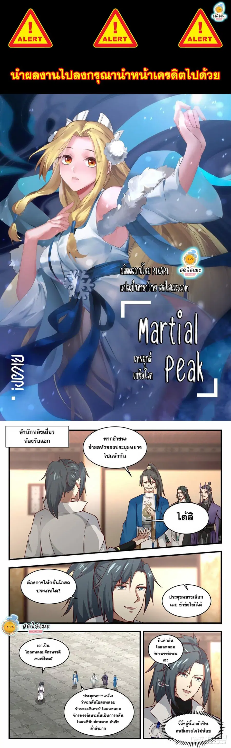 Martial Peak ตอนที่ 1973 หน้า 1