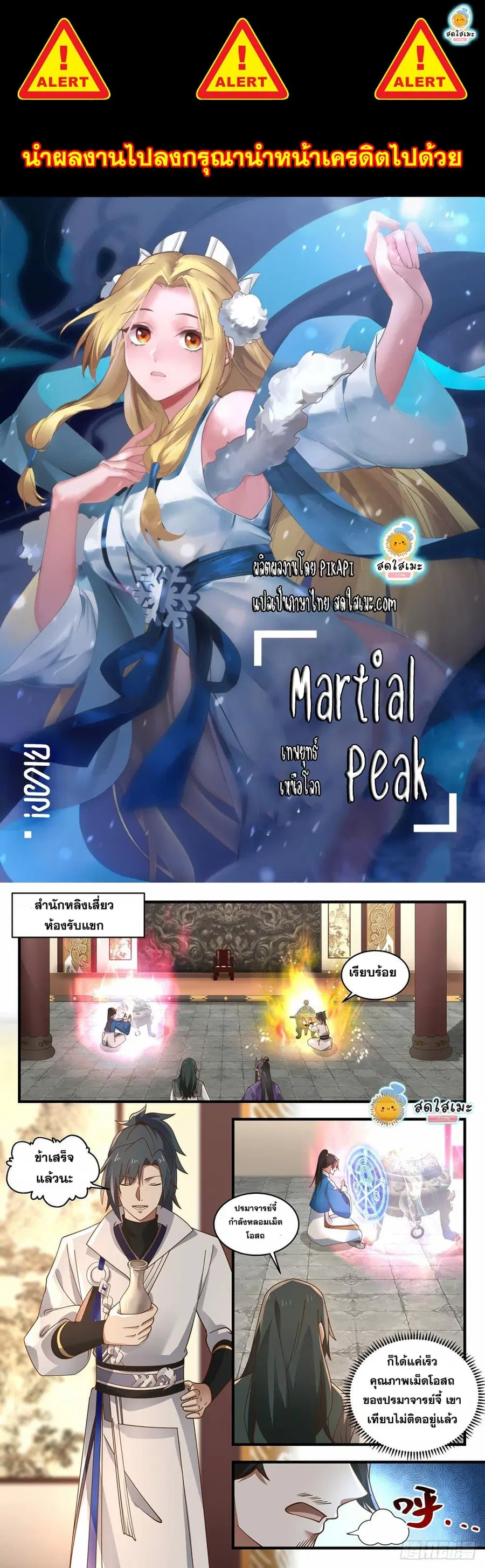 Martial Peak ตอนที่ 1974 หน้า 1