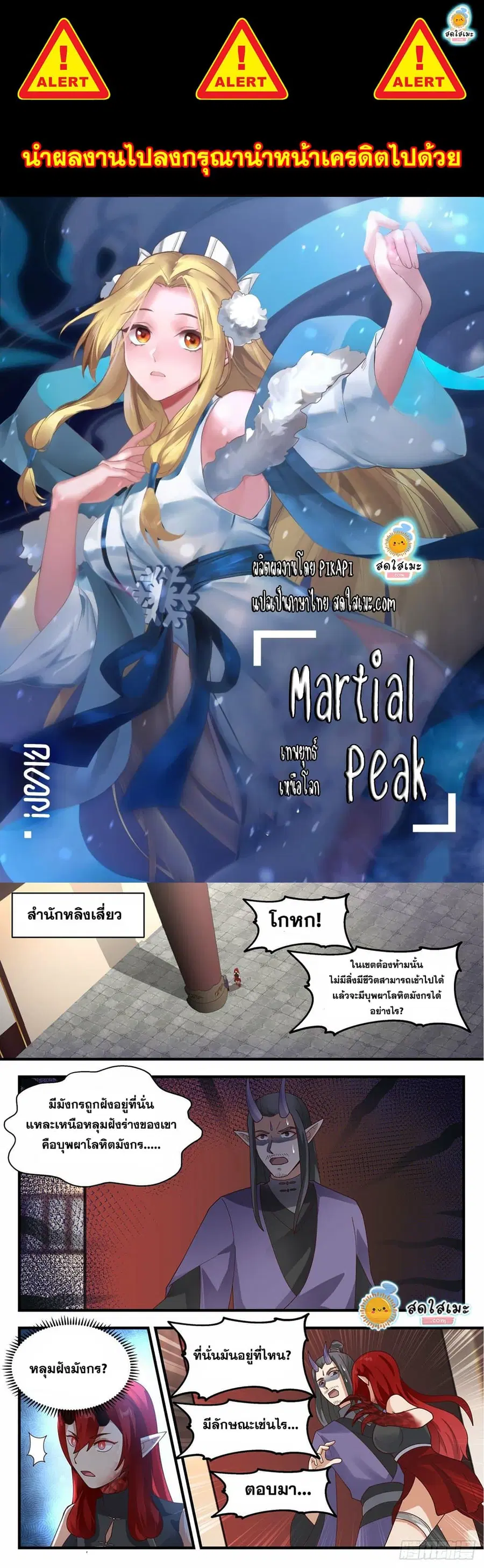 Martial Peak ตอนที่ 1975 หน้า 1