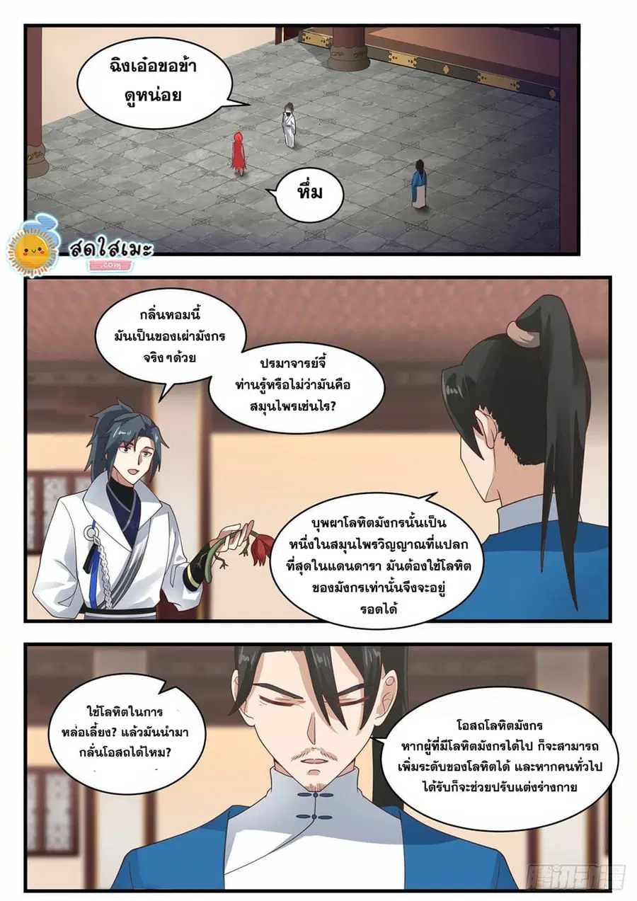 Martial Peak ตอนที่ 1975 หน้า 3