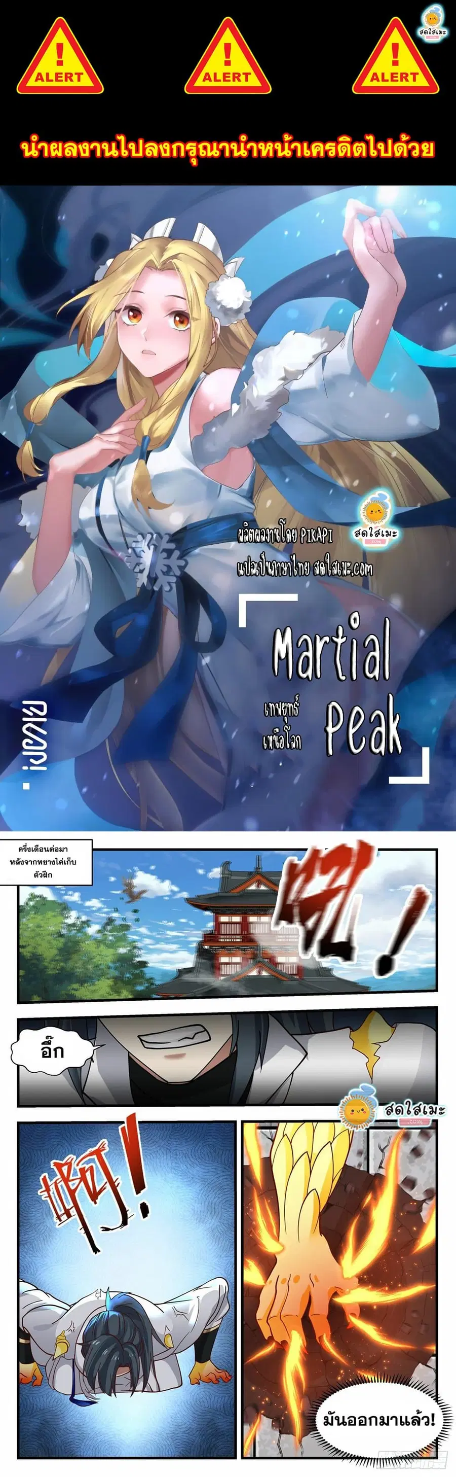 Martial Peak ตอนที่ 1976 หน้า 1