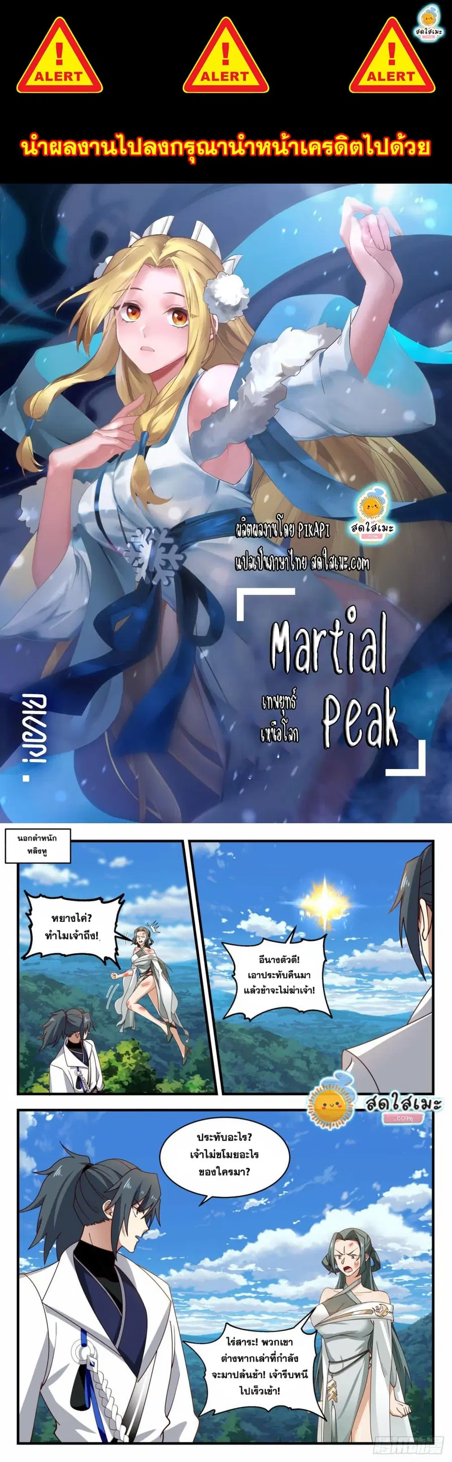 Martial Peak ตอนที่ 1977 หน้า 1
