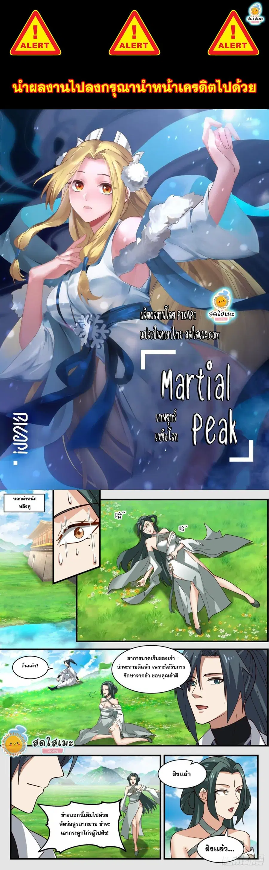 Martial Peak ตอนที่ 1978 หน้า 1