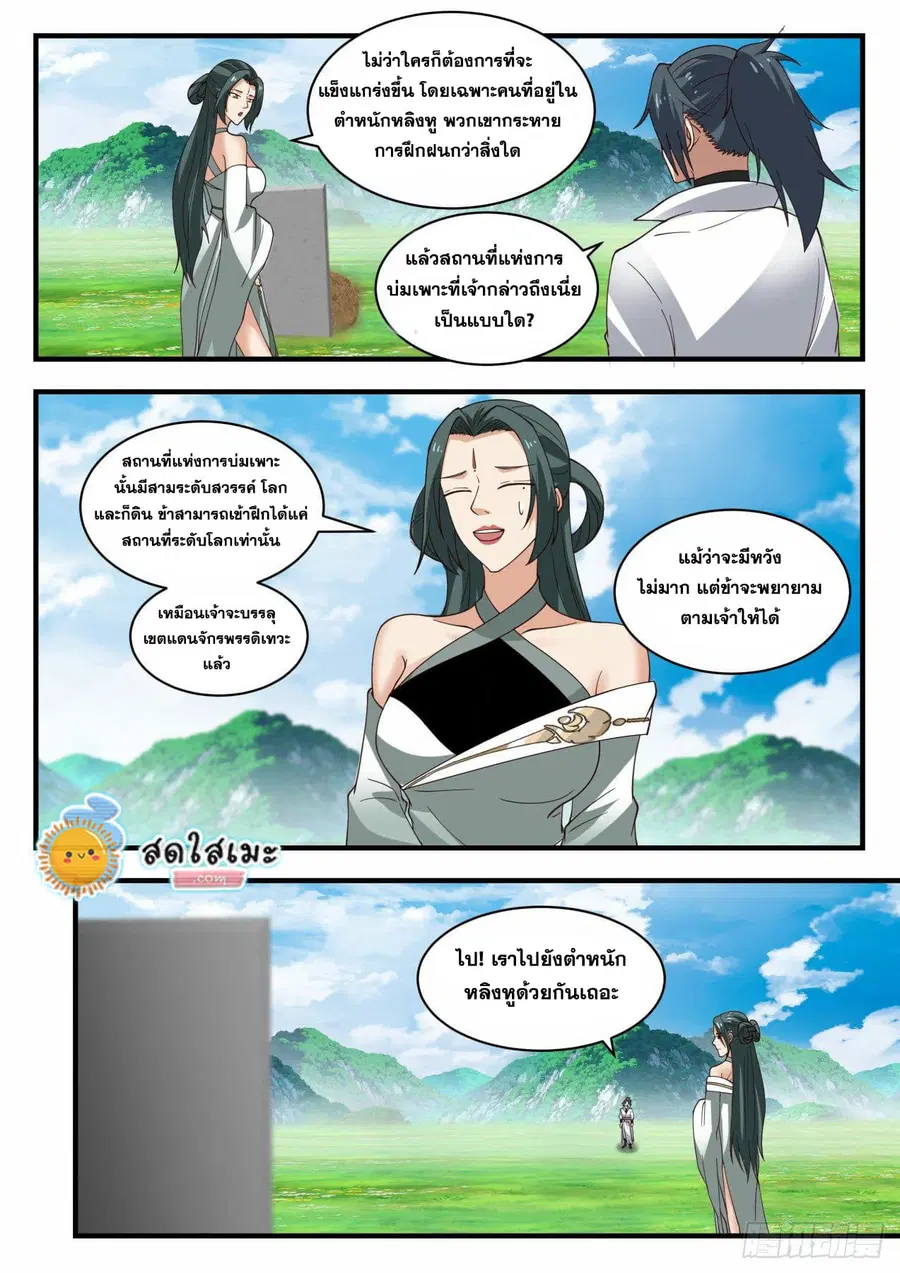 Martial Peak ตอนที่ 1978 หน้า 3