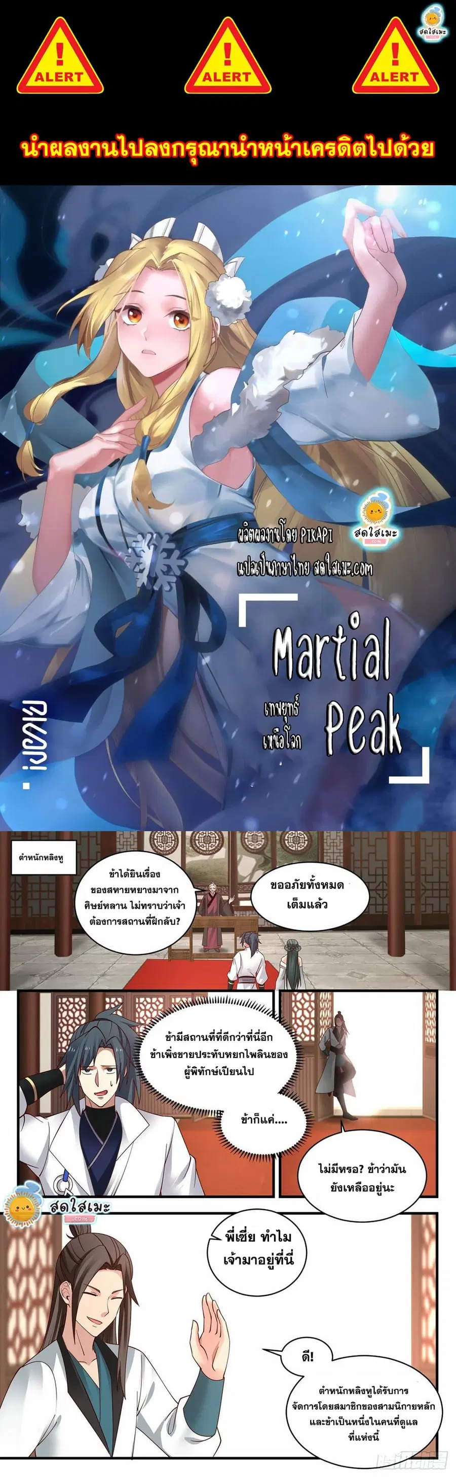 Martial Peak ตอนที่ 1979 หน้า 1