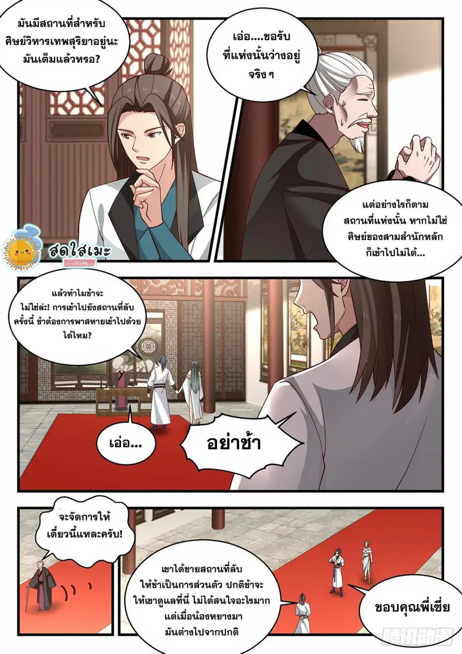 Martial Peak ตอนที่ 1979 หน้า 2