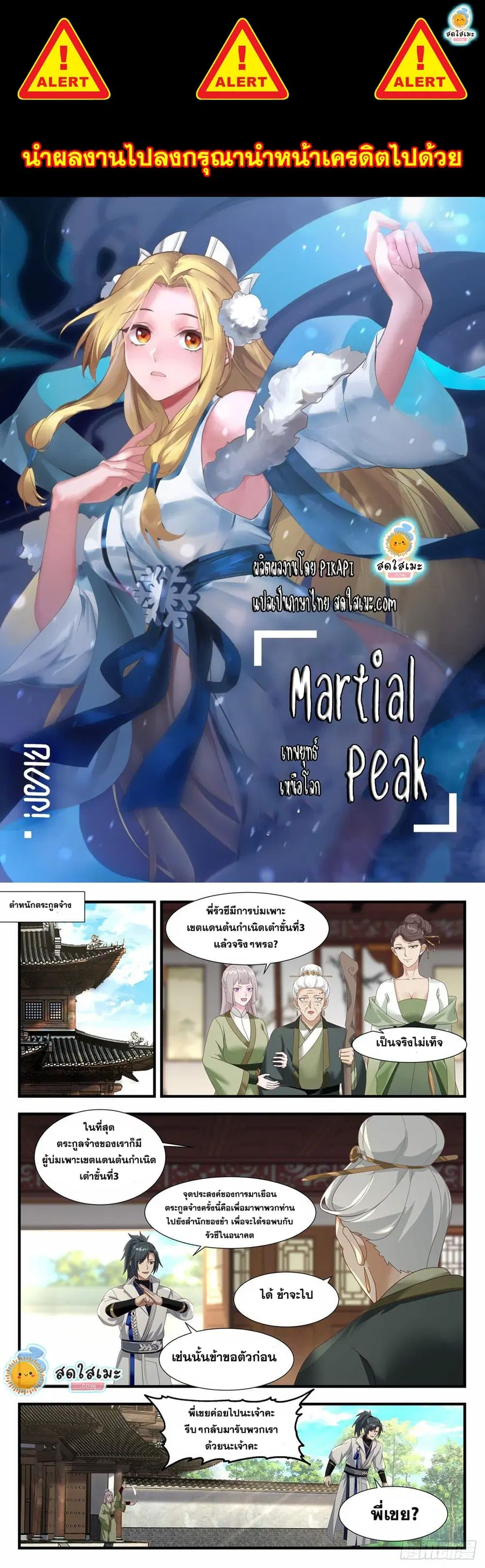 Martial Peak ตอนที่ 1980 หน้า 1