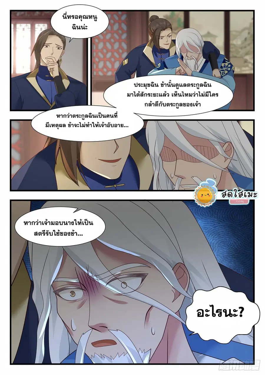 Martial Peak ตอนที่ 1980 หน้า 3