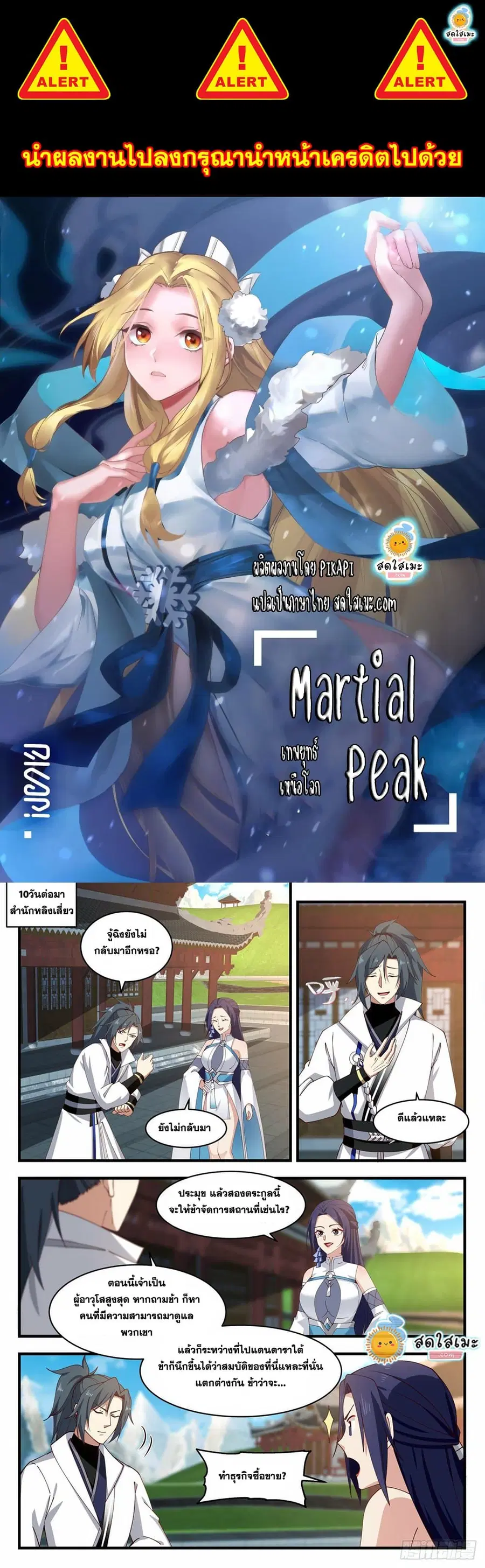 Martial Peak ตอนที่ 1982 หน้า 1