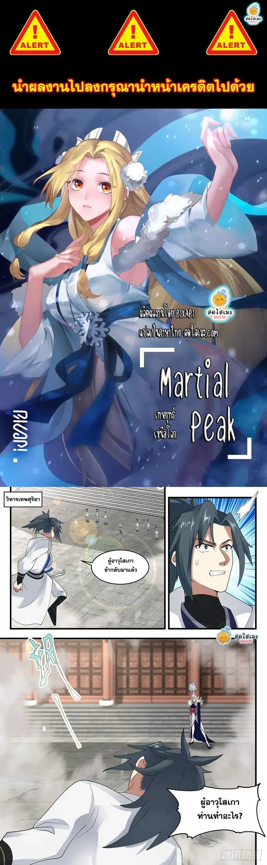 Martial Peak ตอนที่ 1983 หน้า 1