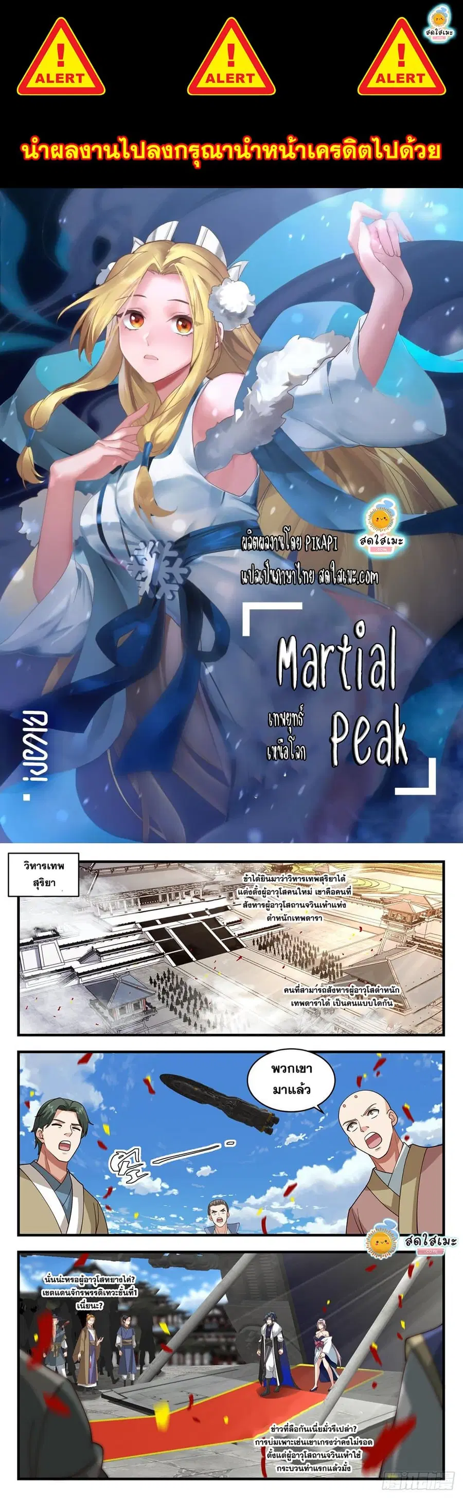 Martial Peak ตอนที่ 1984 หน้า 1