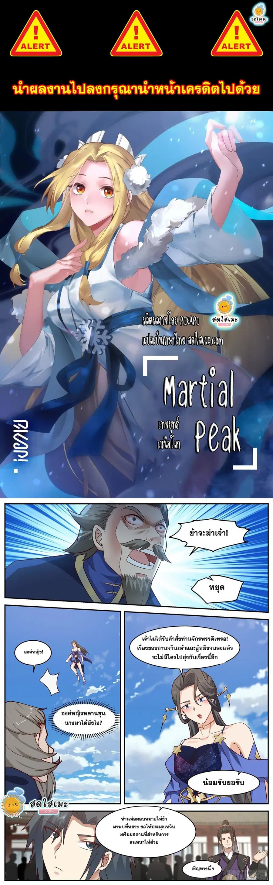 Martial Peak ตอนที่ 1985 หน้า 1