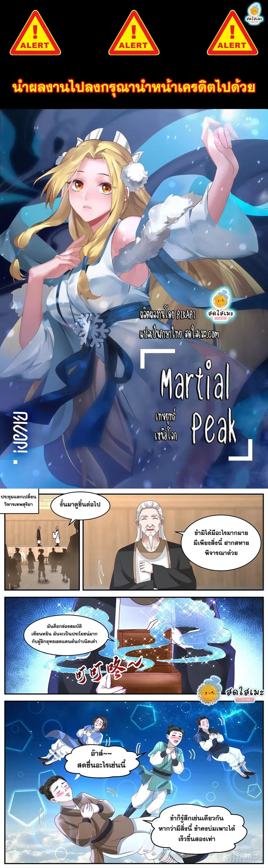 Martial Peak ตอนที่ 1986 หน้า 1