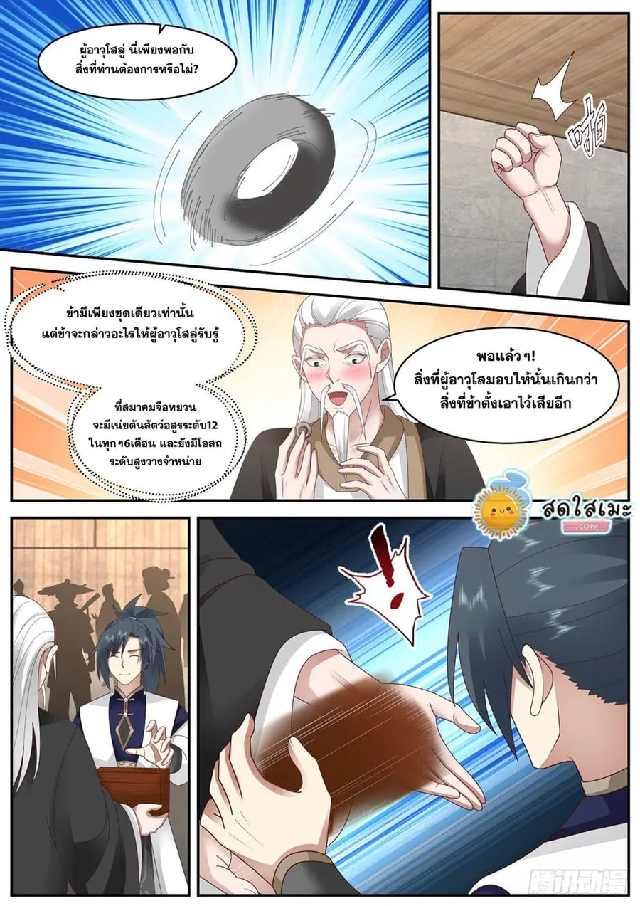 Martial Peak ตอนที่ 1986 หน้า 3