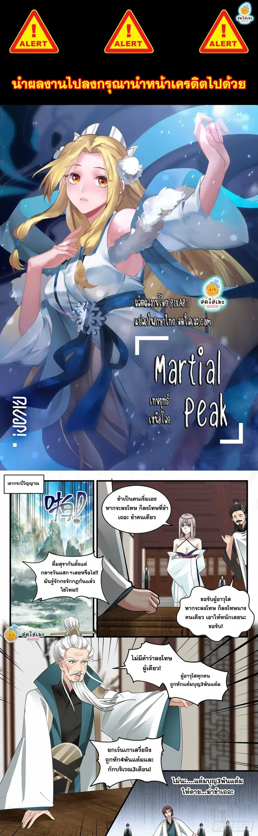 Martial Peak ตอนที่ 1987 หน้า 1