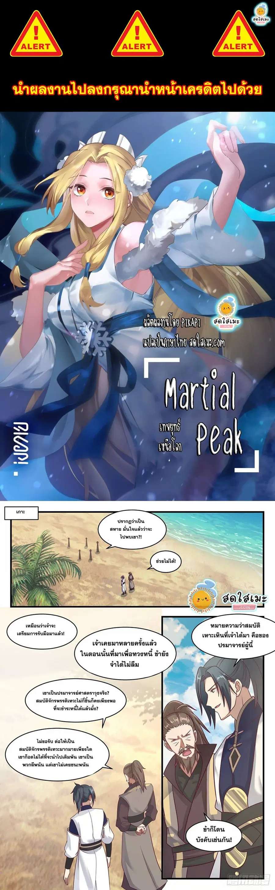 Martial Peak ตอนที่ 1988 หน้า 1