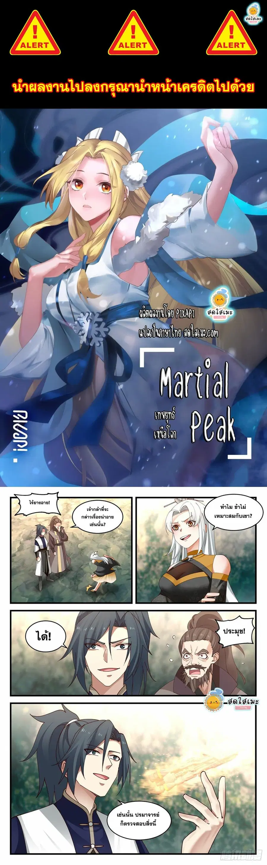 Martial Peak ตอนที่ 1989 หน้า 1