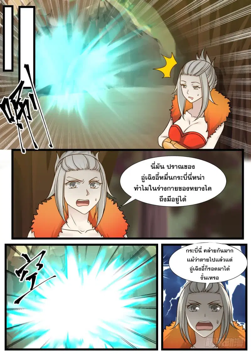 Martial Peak ตอนที่ 199 หน้า 3