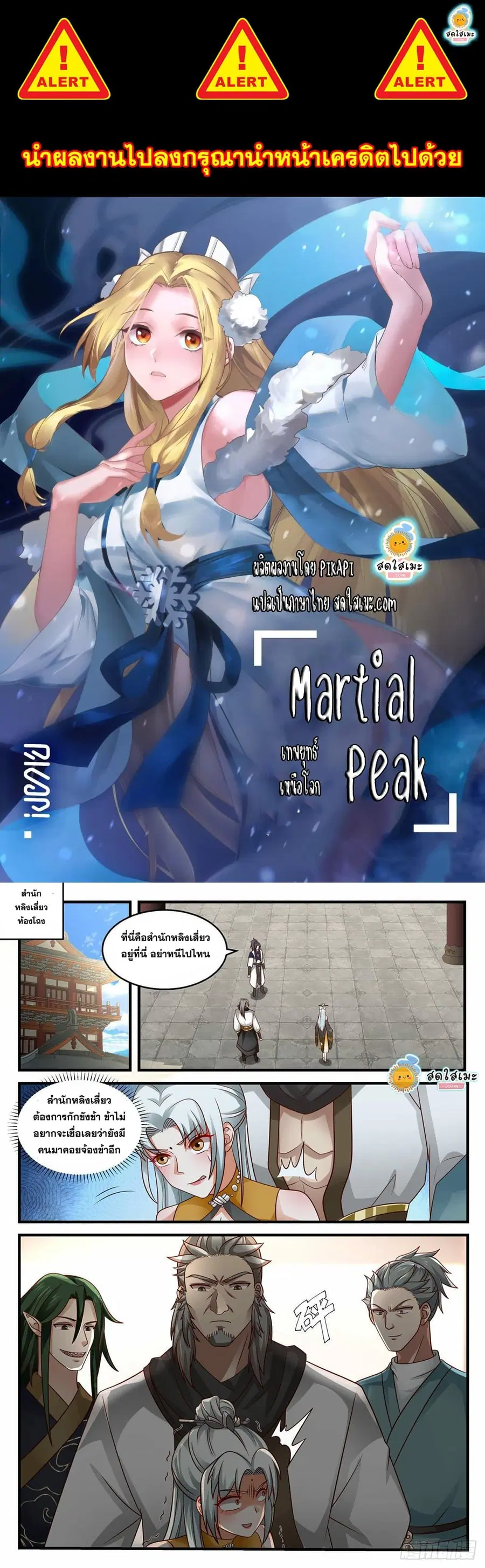 Martial Peak ตอนที่ 1990 หน้า 1